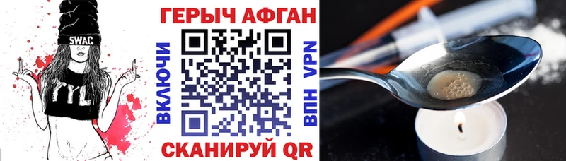 ГЕРОИН Афган  kraken онион  Тотьма 